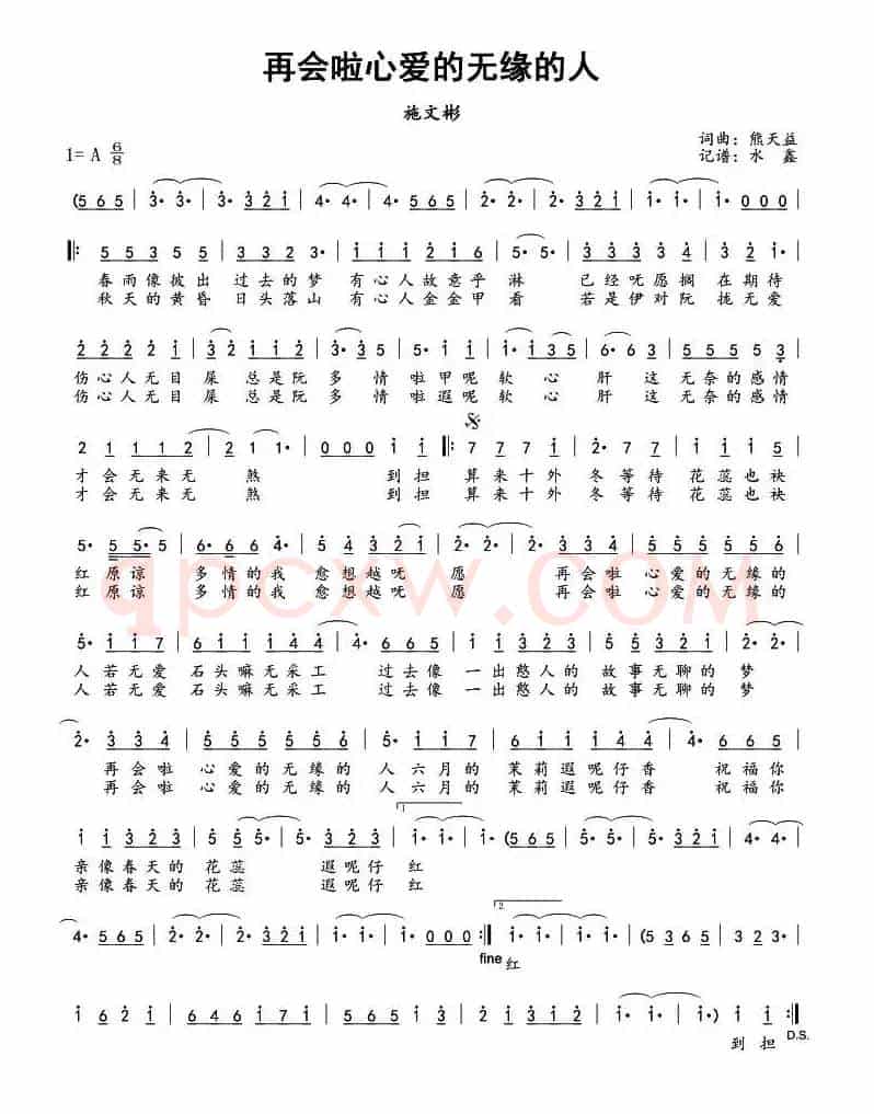 再会啦心爱的无缘的人