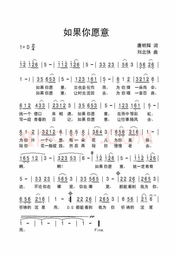 如果你愿意（唐明辉词 刘北休曲）