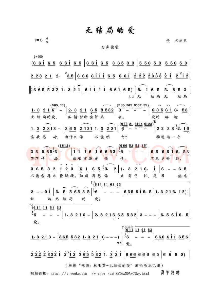 无结局的爱（佚名词曲）