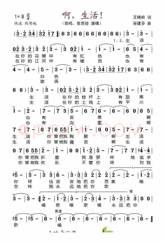 啊，生活！