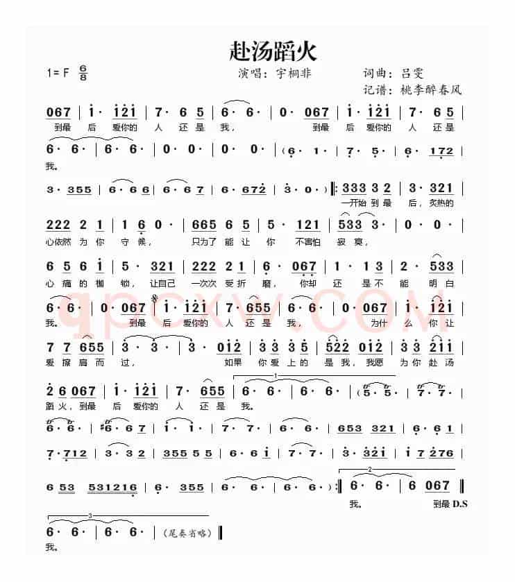 赴汤蹈火