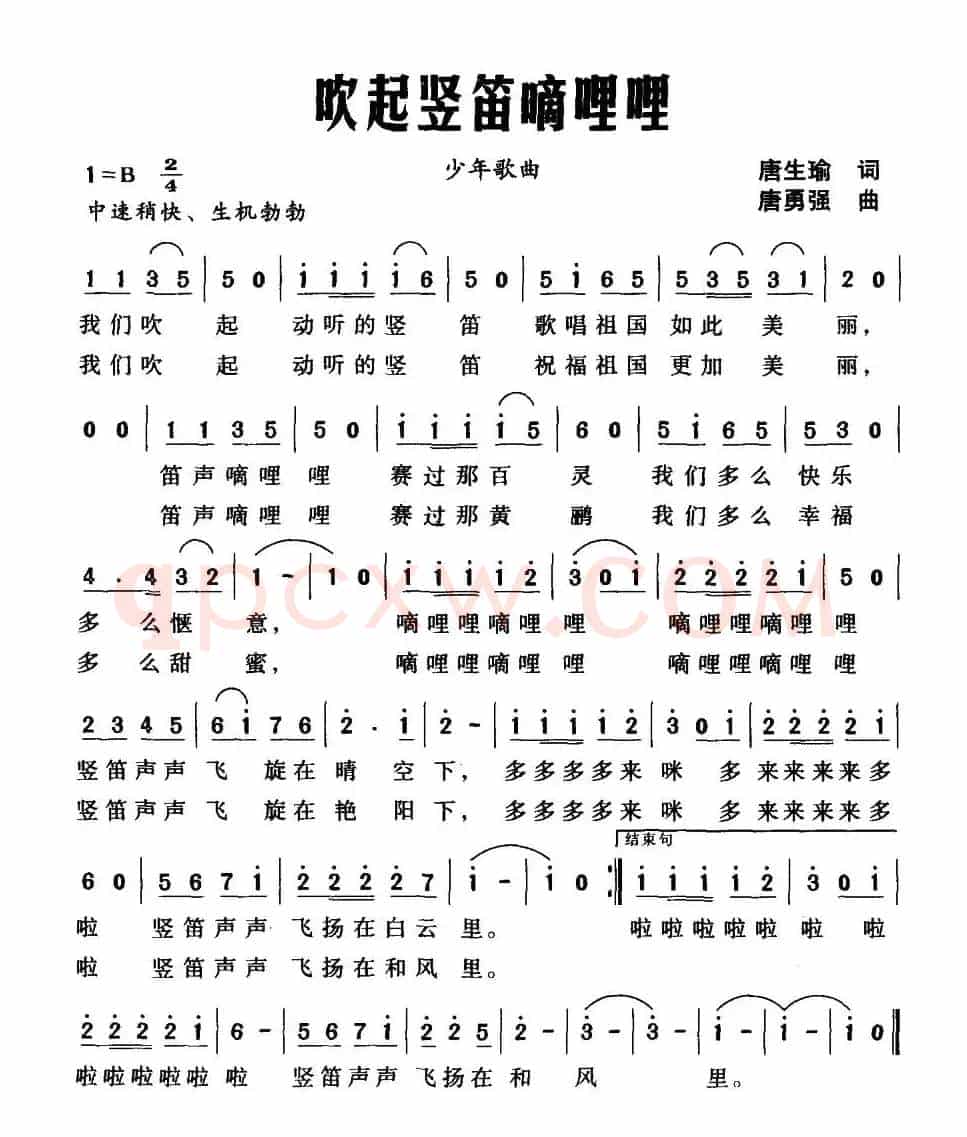 吹起竖笛嘀哩哩（唐生瑜词 唐勇强曲）