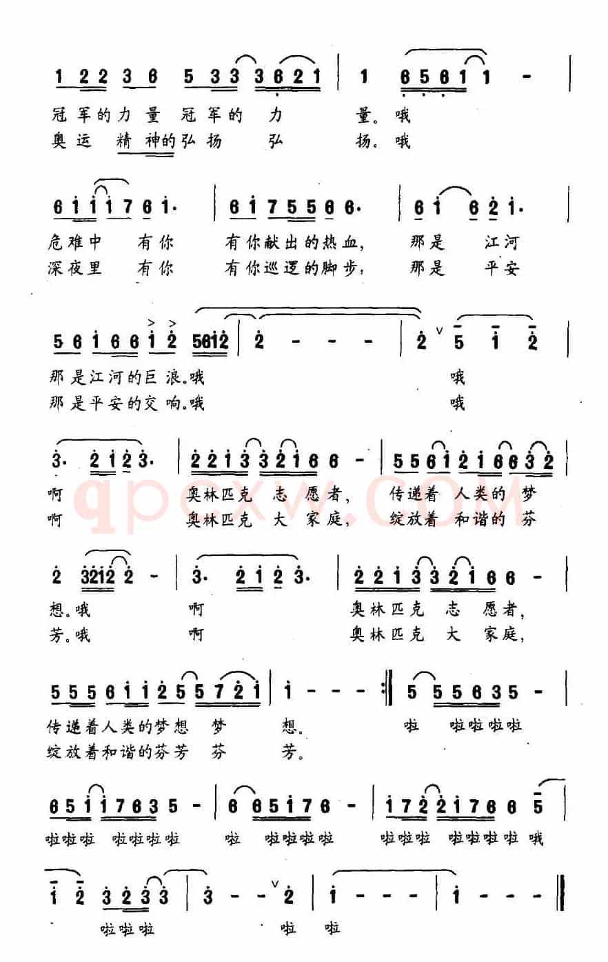 啊！奥林匹克志愿者