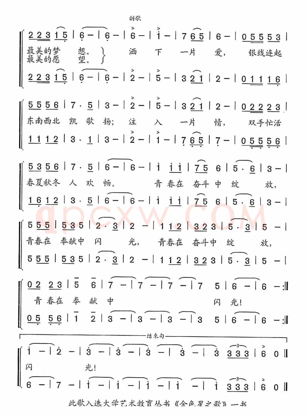 美丽青春(歌舞组合)