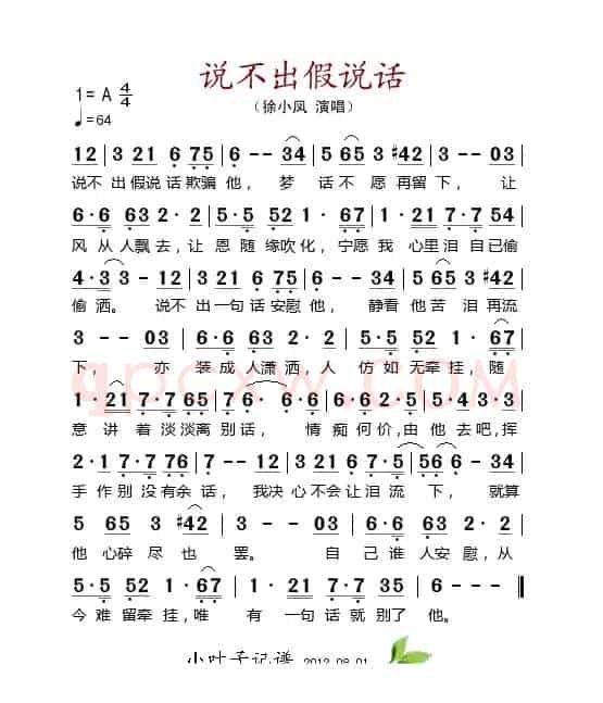 说不出假说话