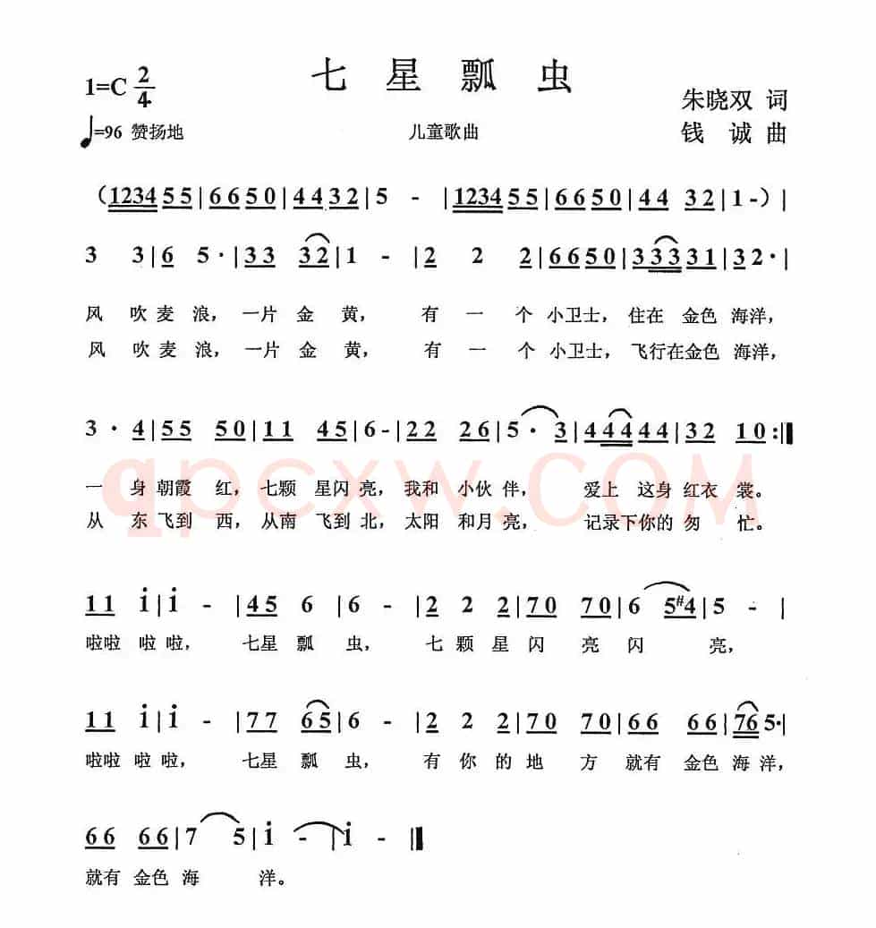 七星瓢虫（朱晓双词 钱诚曲）