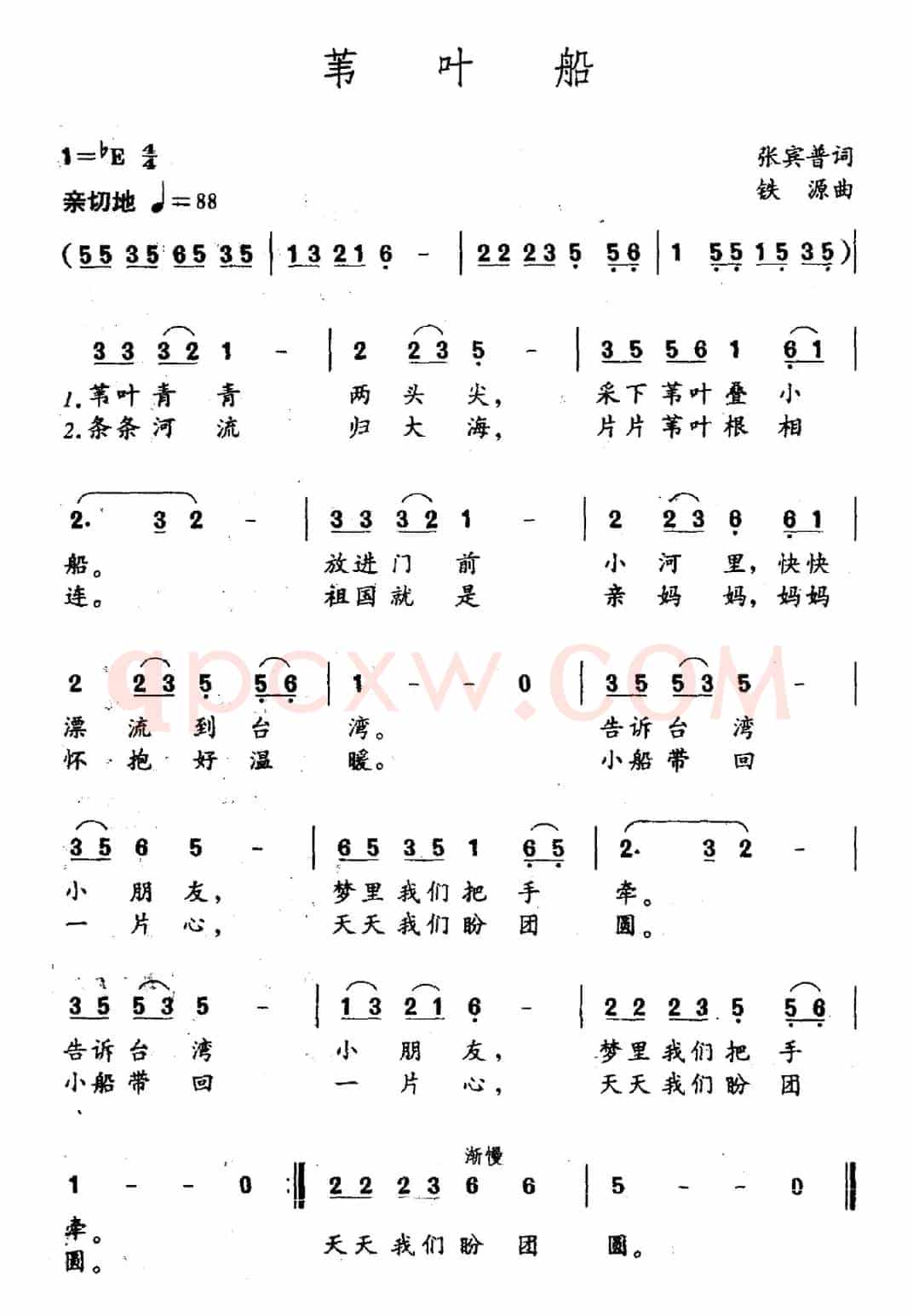 苇叶船