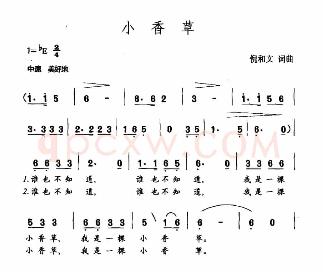 小香草