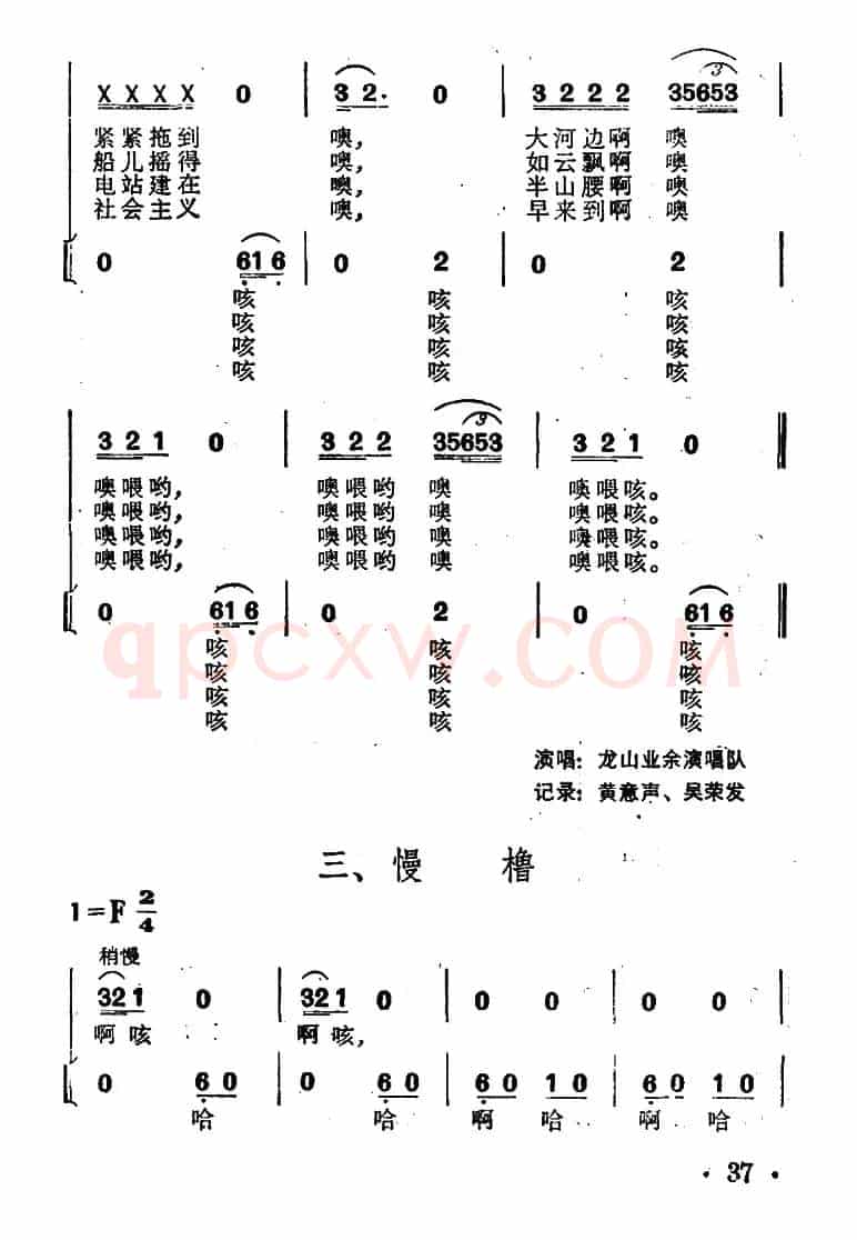 酉水船工号子（土家族劳动号子）