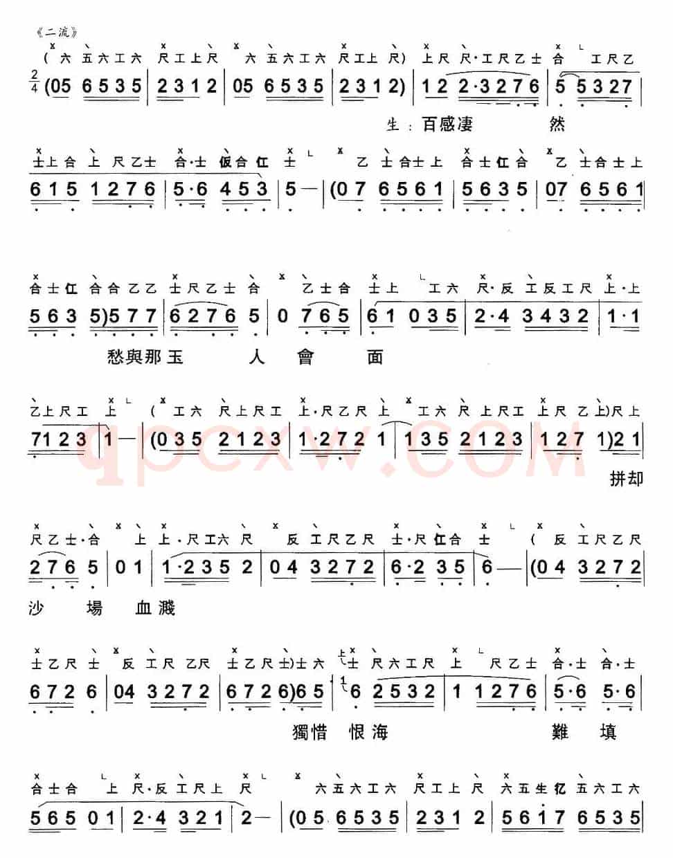[粤曲]玉梨魂 （工尺谱+简谱）