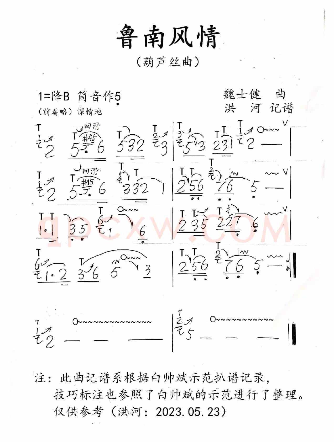 鲁南风情