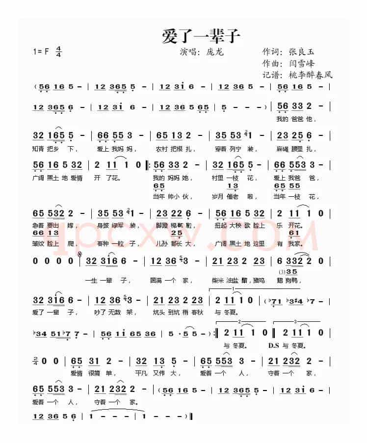爱了一辈子