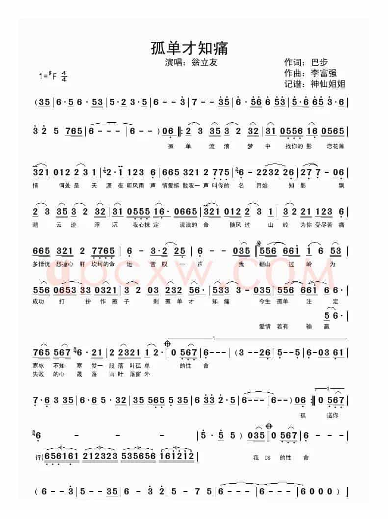 孤单才知痛（《再续意难忘》插曲、闽南语演唱）