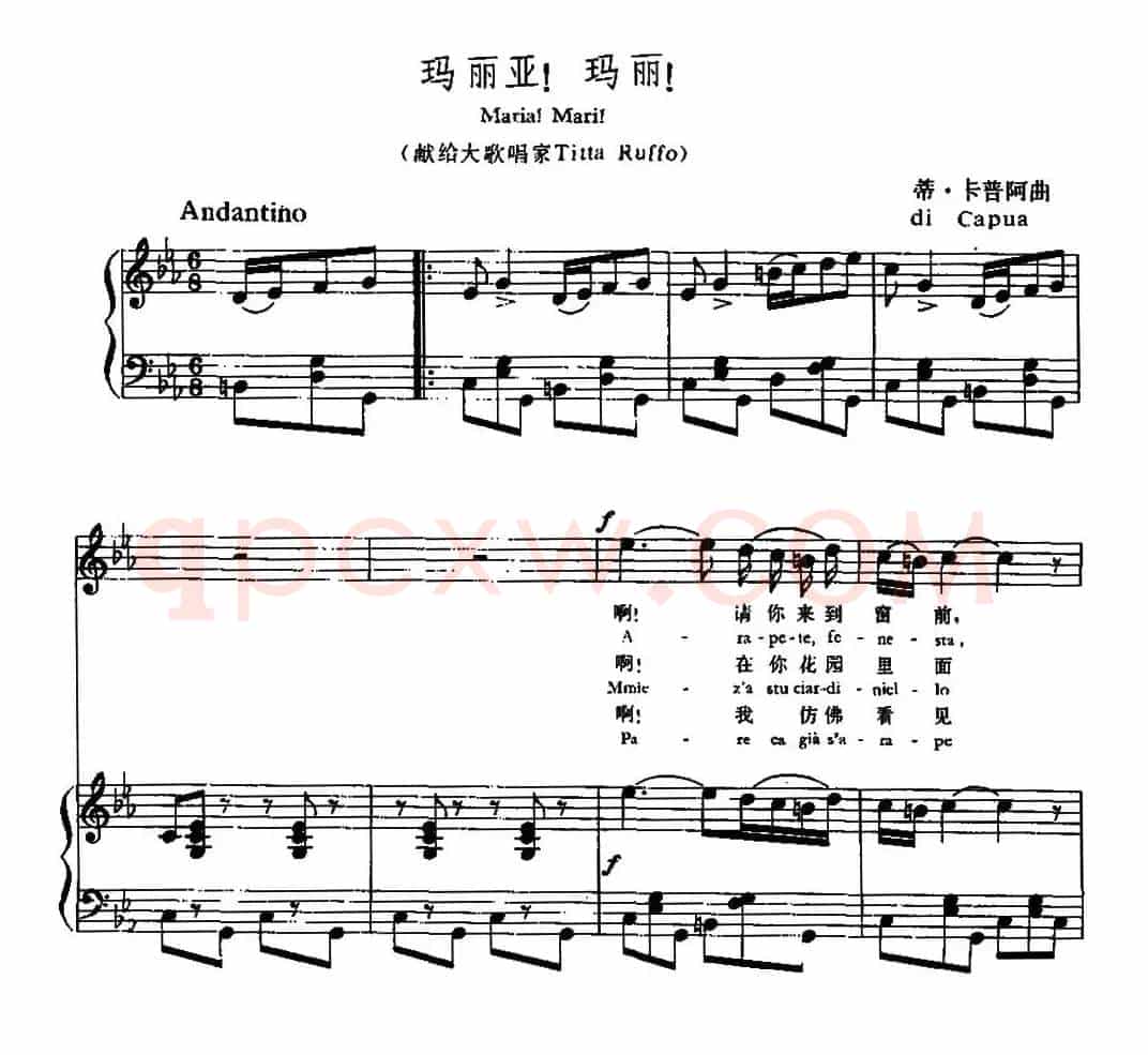 [意]玛丽亚！玛丽！（中外文对照、正谱）