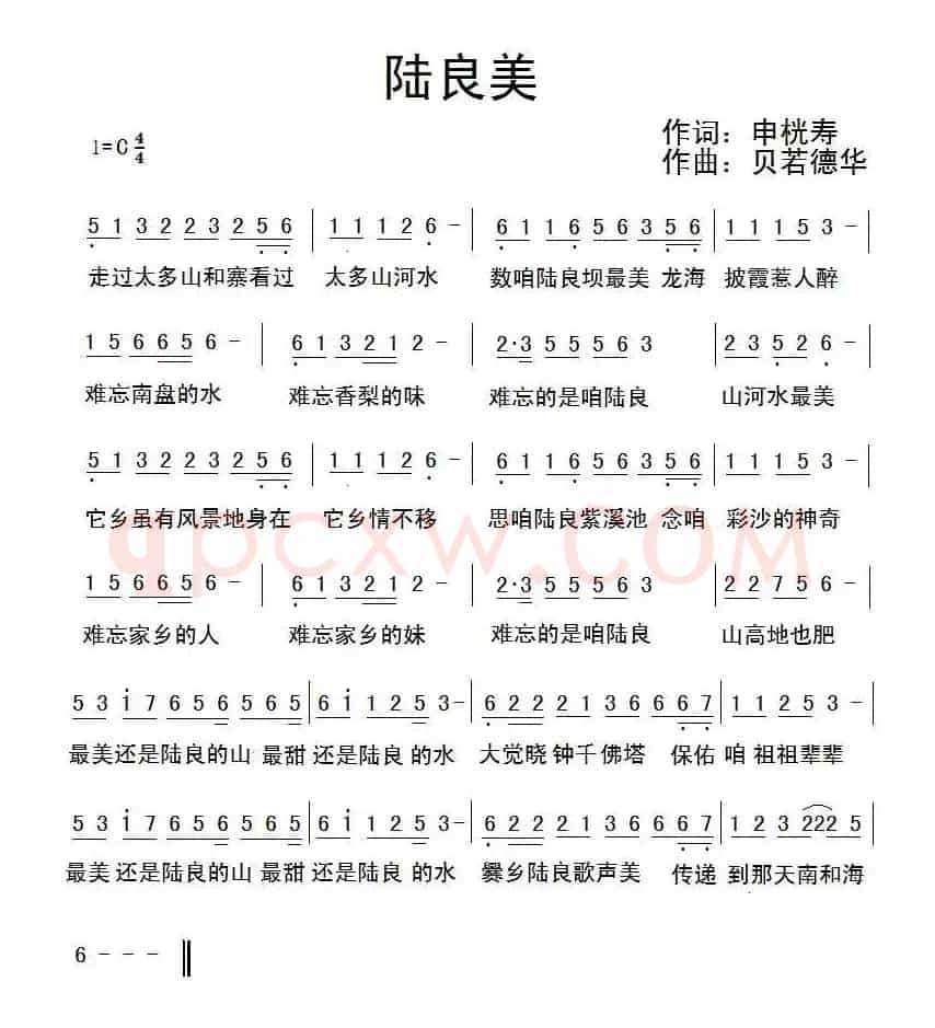 陆良美