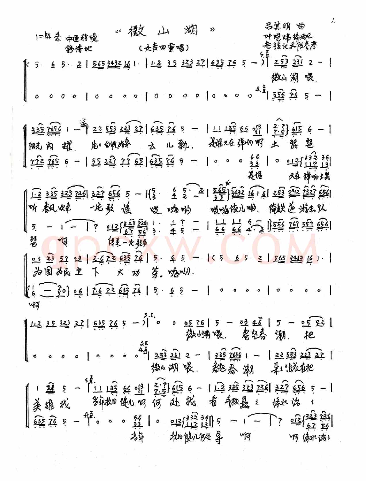 微山湖（女声四重唱）