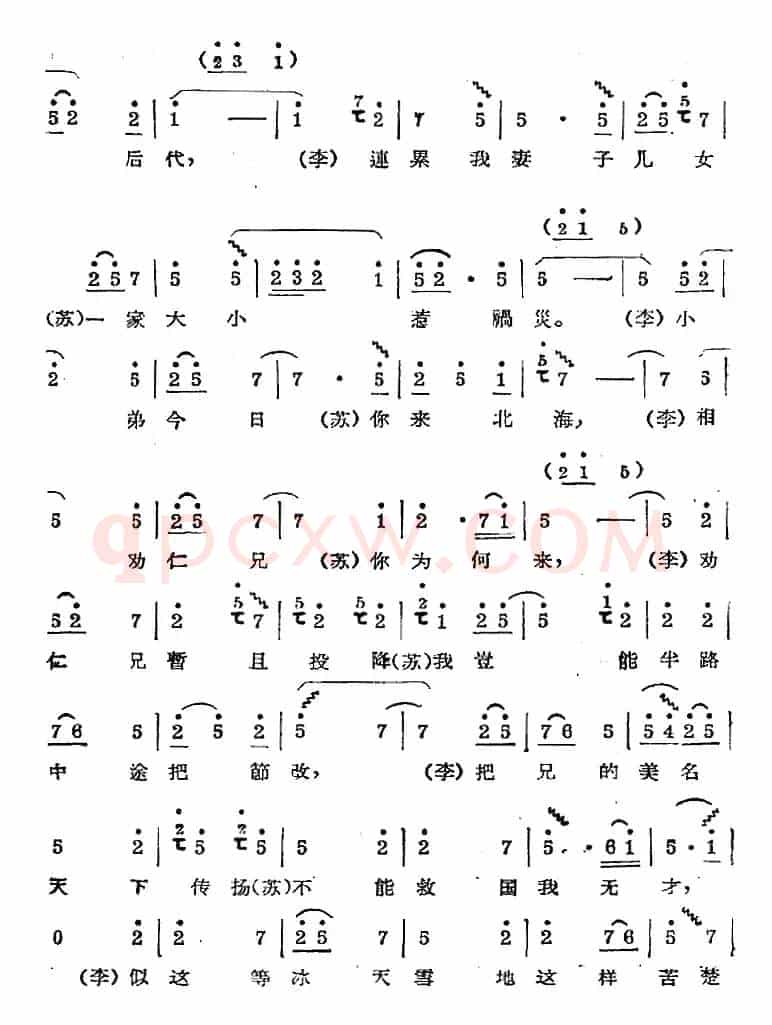 秦腔唱腔选：苏武牧养（老生、小生对唱）