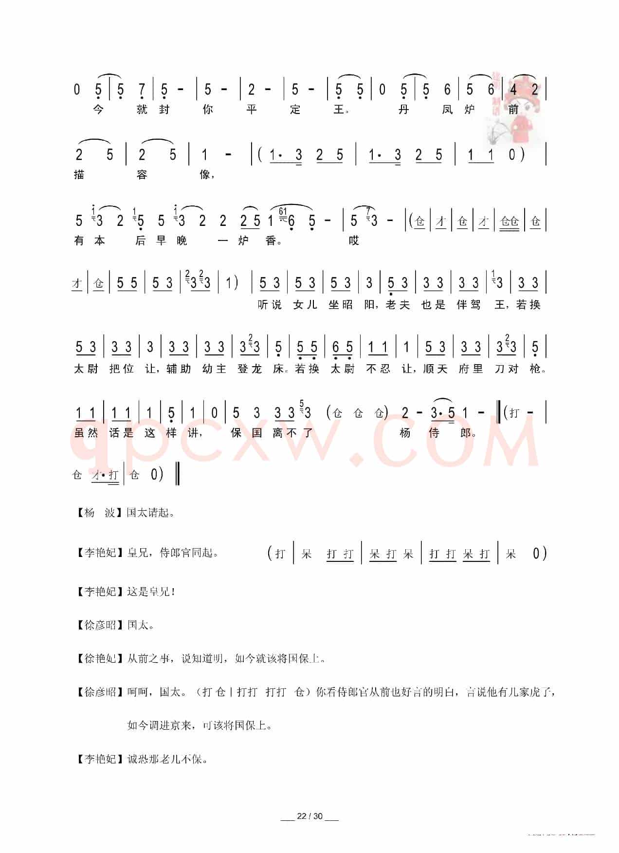 [秦腔]二进宫（折子戏全本）