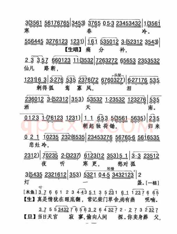 [粤剧] 天仙配之重逢 （杨艺能制谱版）
