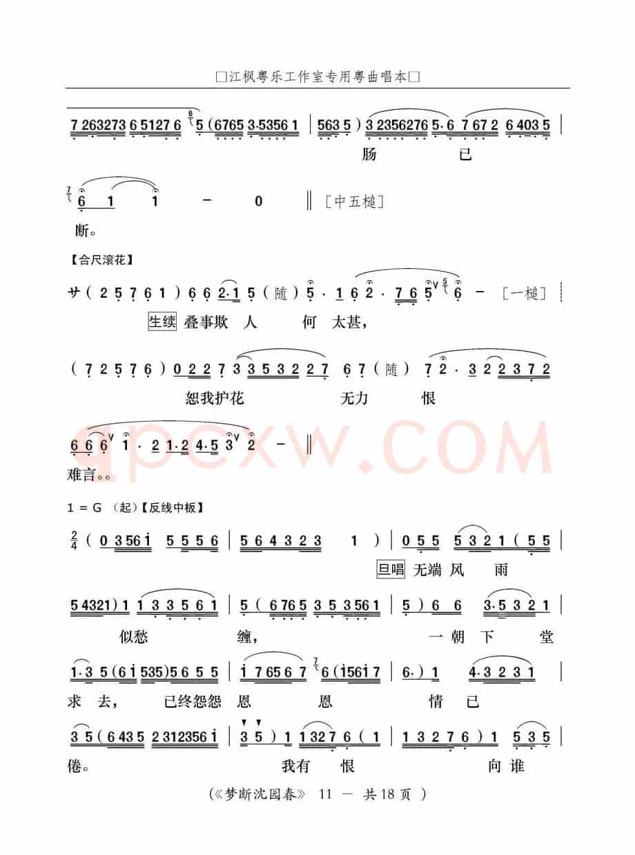 [粤曲]梦断沈园春