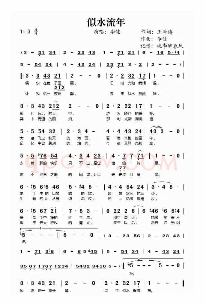 似水流年（王海涛词 李健曲）