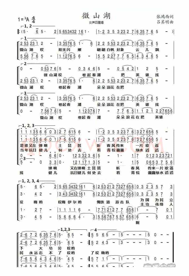 微山湖（女声四重唱）