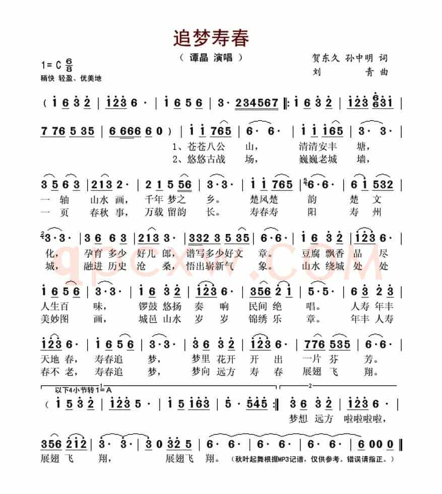 追梦寿春