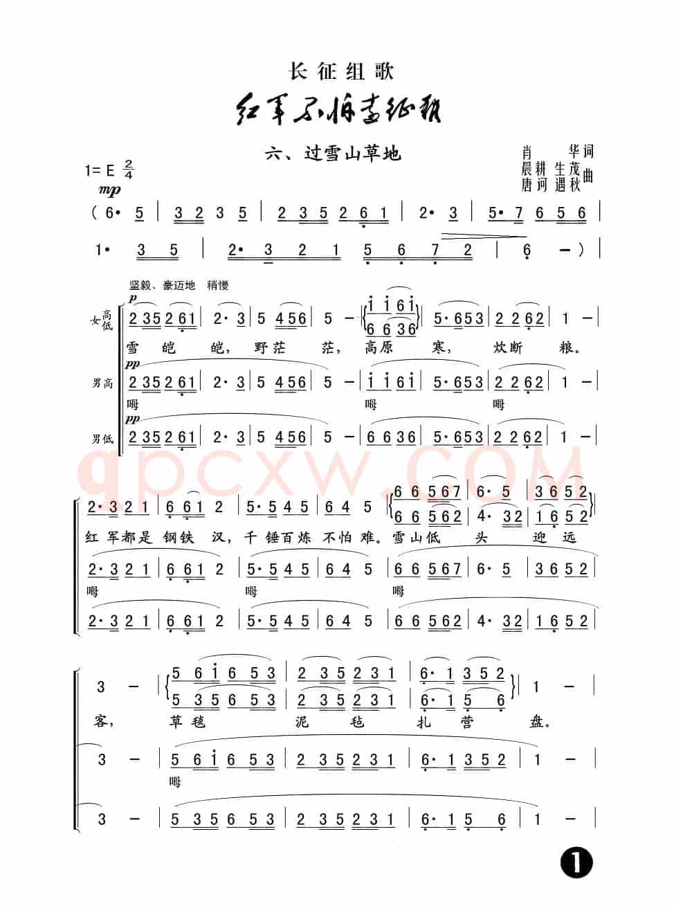 过雪山草地(长征组歌《红军不怕远征难》之六)
