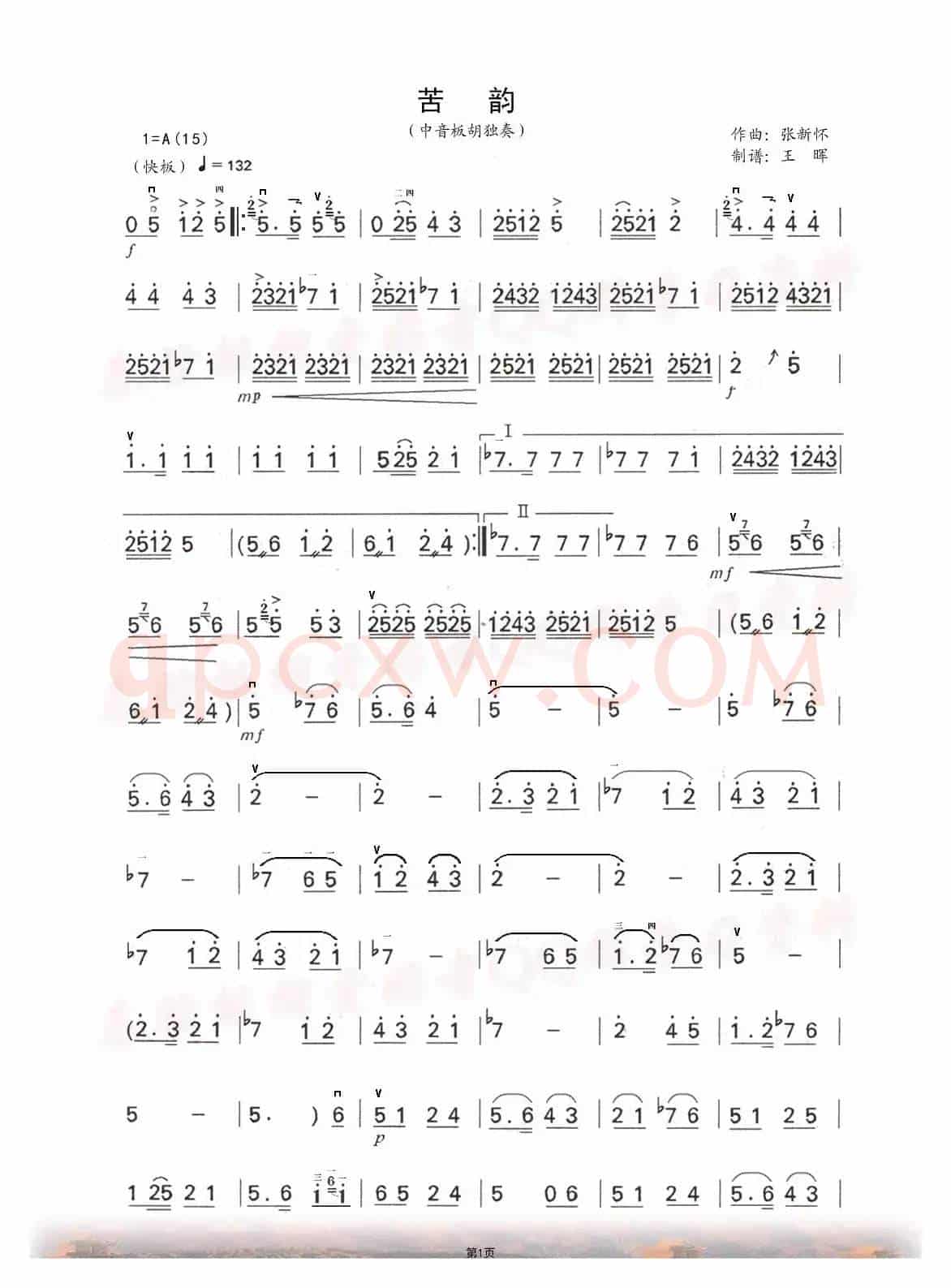 苦韵（修订谱）