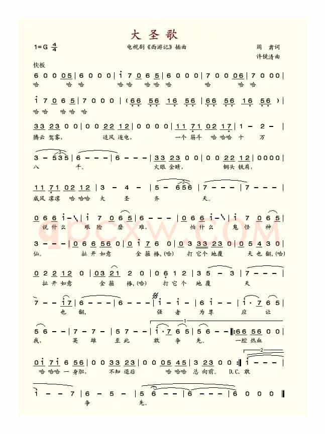 大圣歌