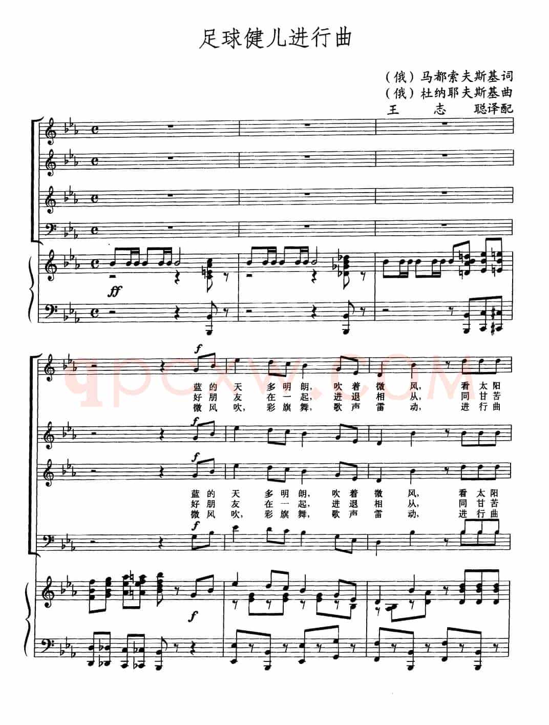 [俄]足球健儿进行曲（合唱、正谱）