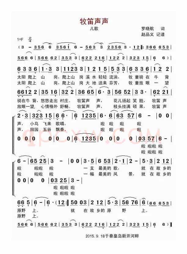 牧笛声声（儿歌）