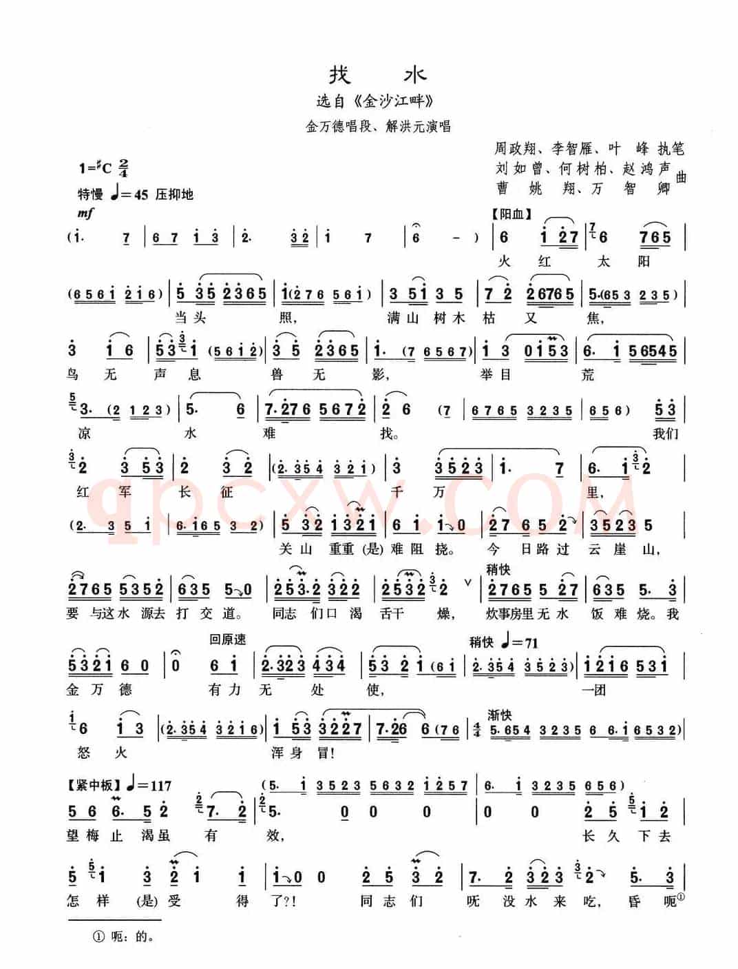 [沪剧]17找水（选自《金沙江畔》）