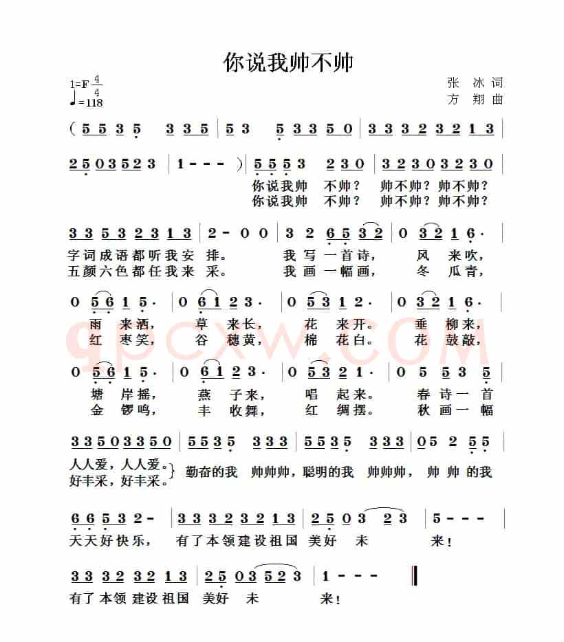 你说我帅不帅