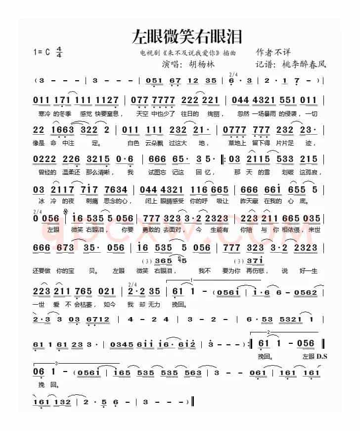 左眼微笑右眼泪（《来不及说我爱你》插曲）