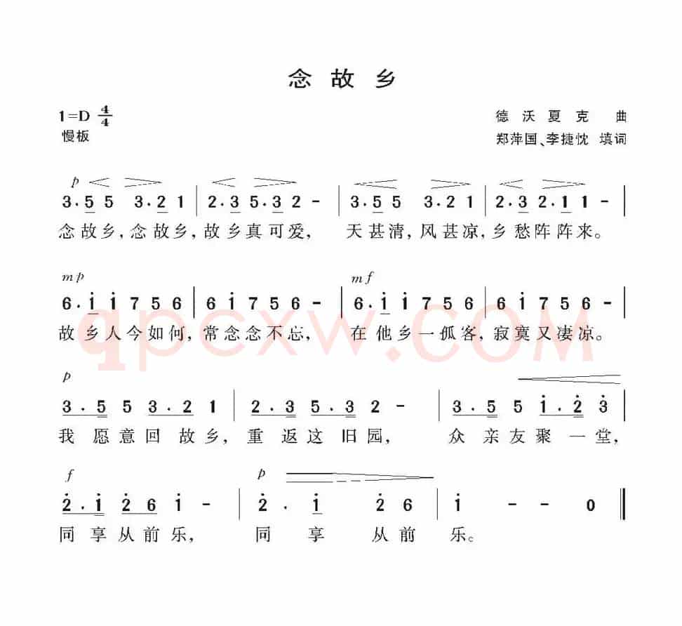 [捷克]思故乡