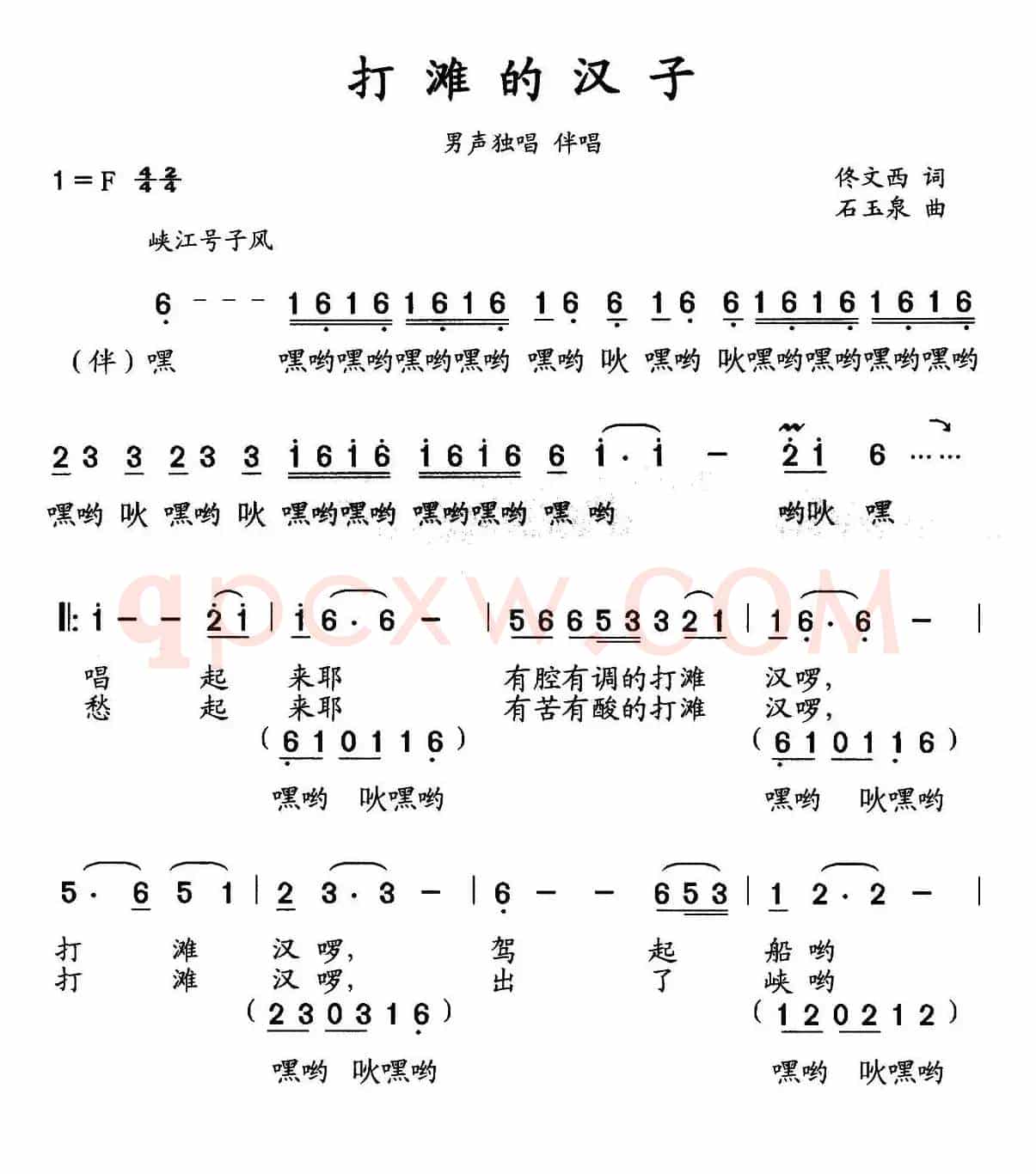 打滩的汉子(佟文西词 石玉泉曲)
