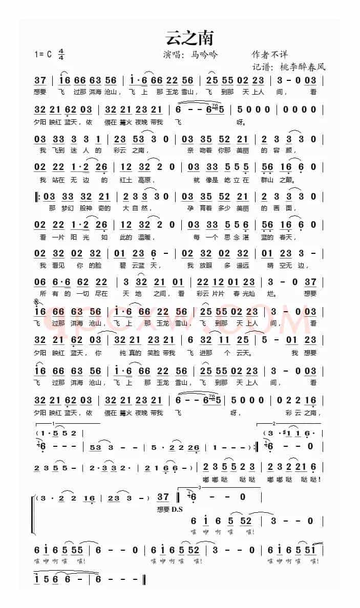 云之南（马吟吟演唱版）