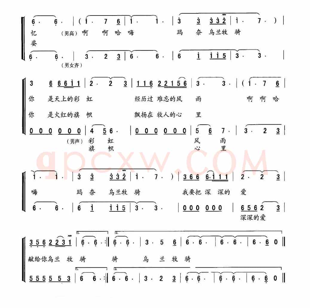 玛奈乌兰牧骑（阿古拉泰词 谢百军曲）