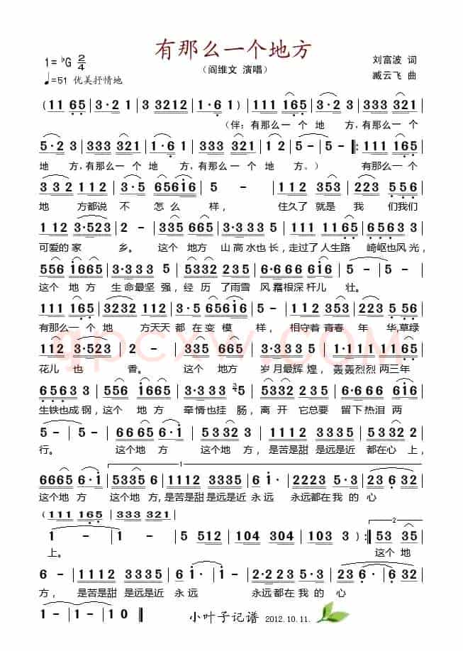 有那么一个地方（刘福波词 臧云飞曲）