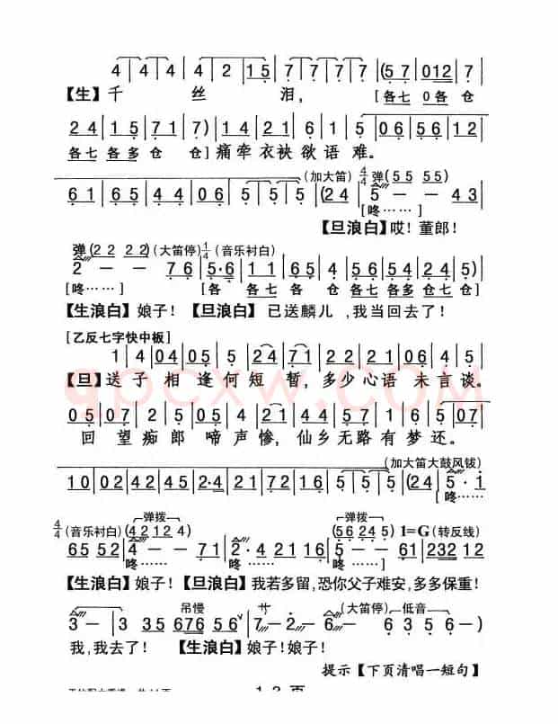 [粤剧] 天仙配之重逢 （杨艺能制谱版）