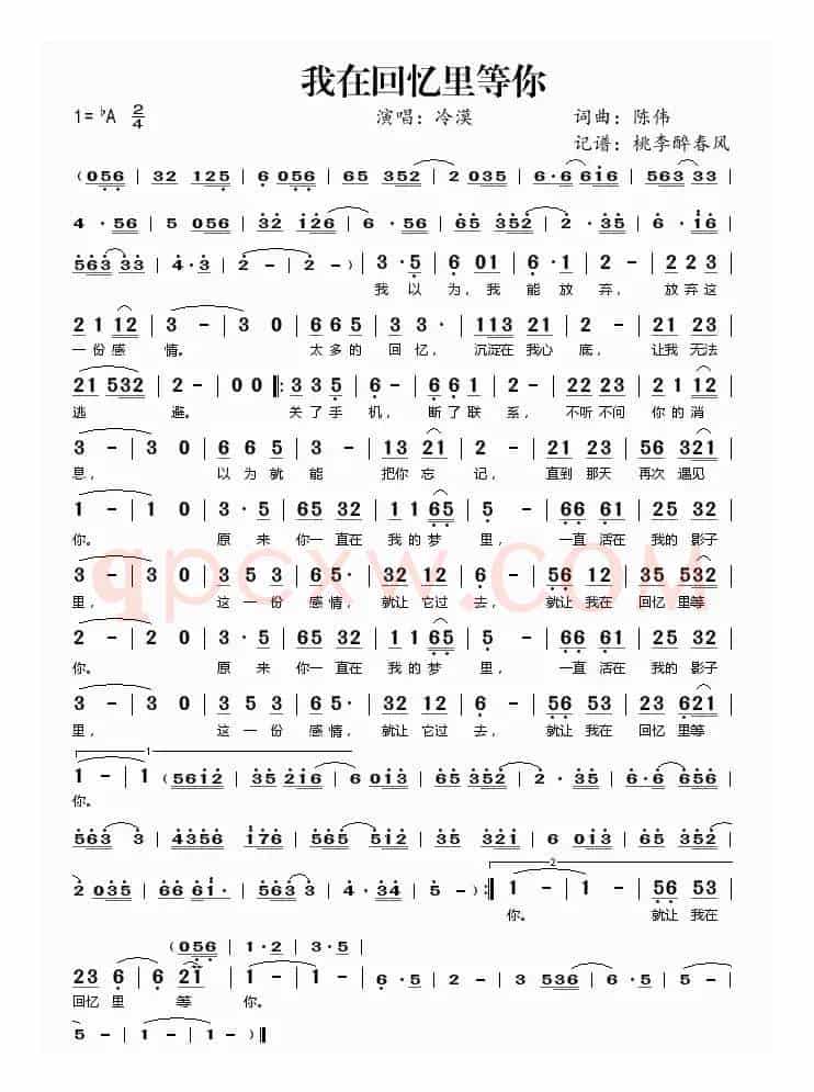 我在回忆里等你