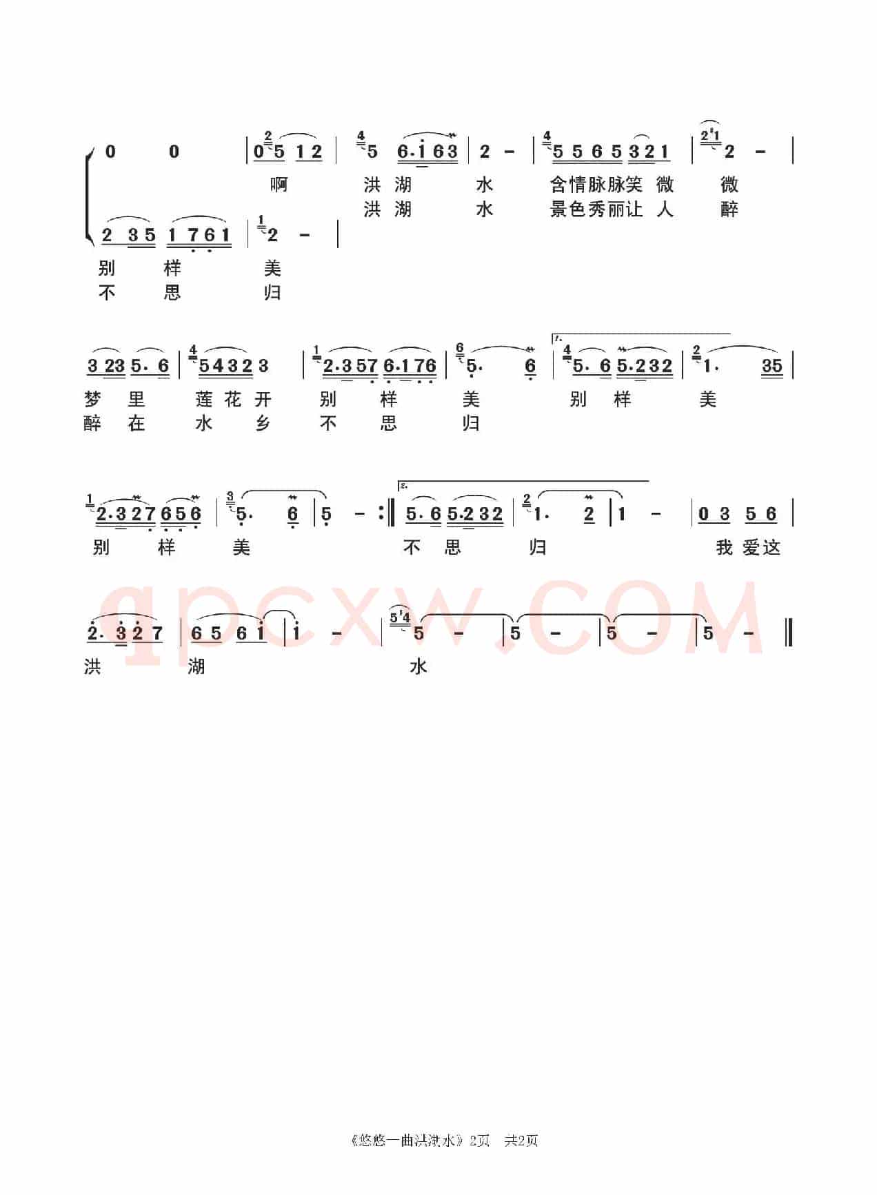 悠悠一曲洪湖水