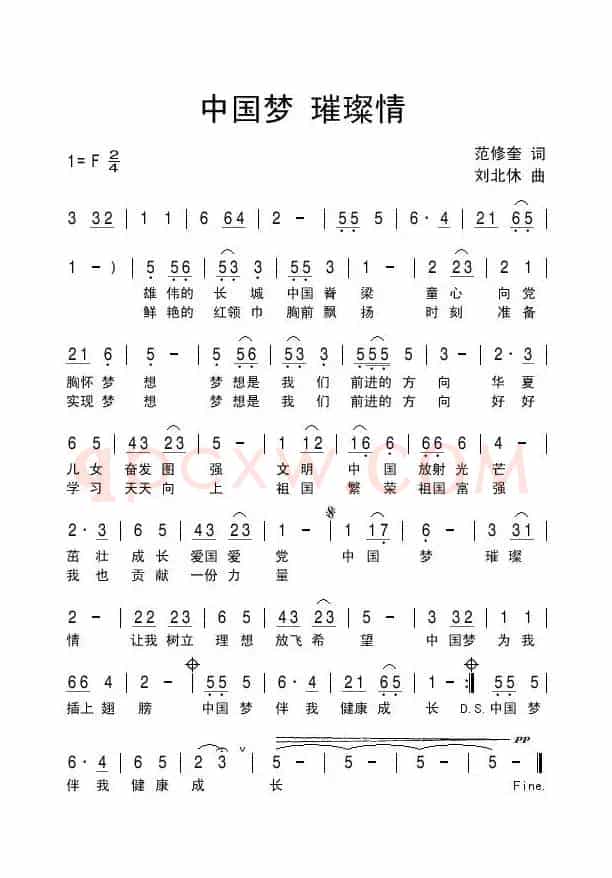 中国梦 璀璨情（范修奎词 刘北休曲）