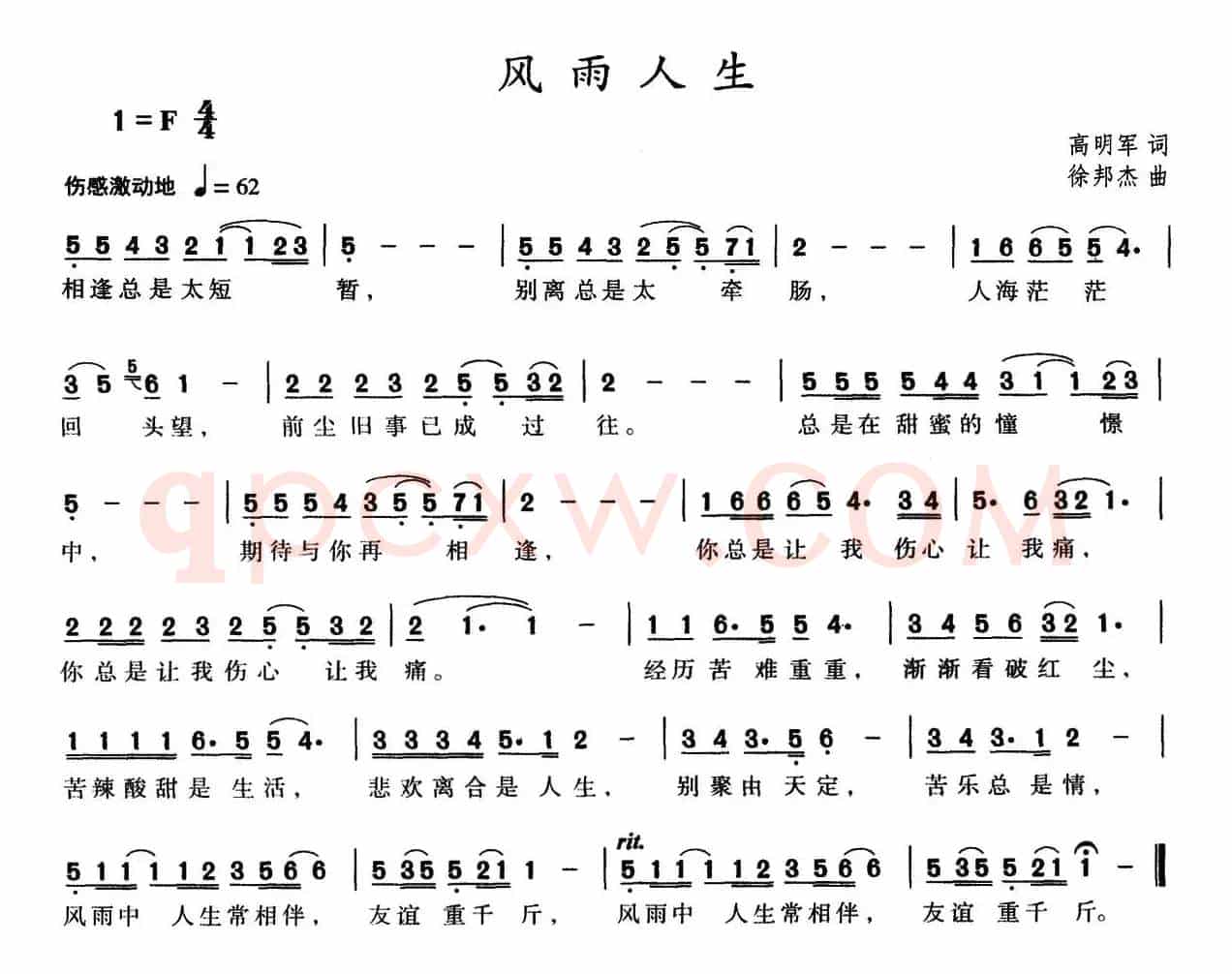 风雨人生（高明军词 徐邦杰曲）