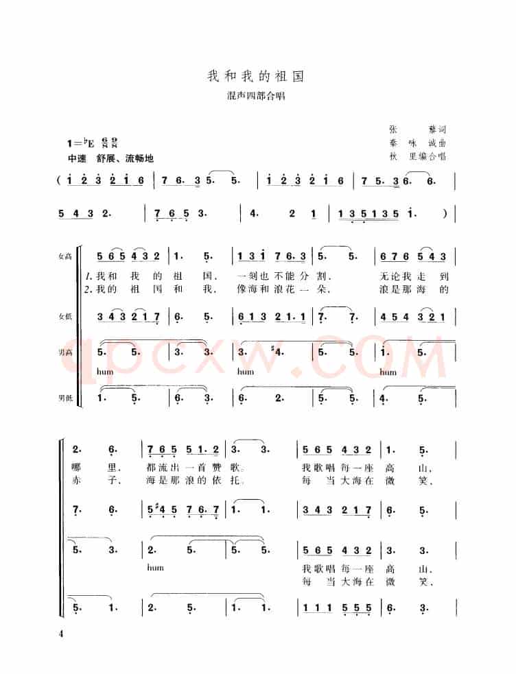 我和我的祖国(混声四部合唱)