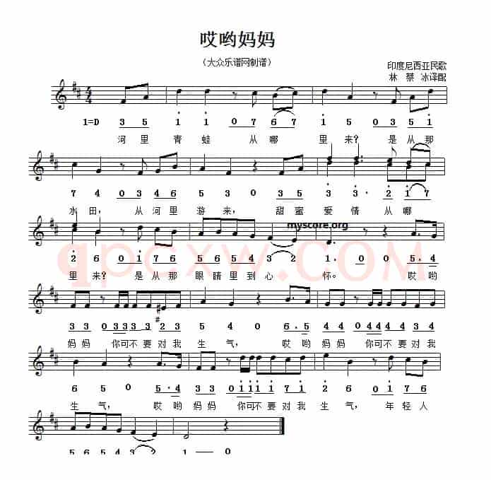 [印尼]哎哟妈妈（线简谱对照版）