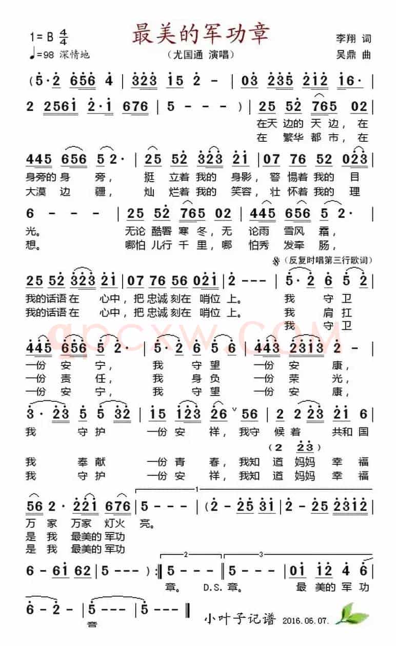 最美的军功章 