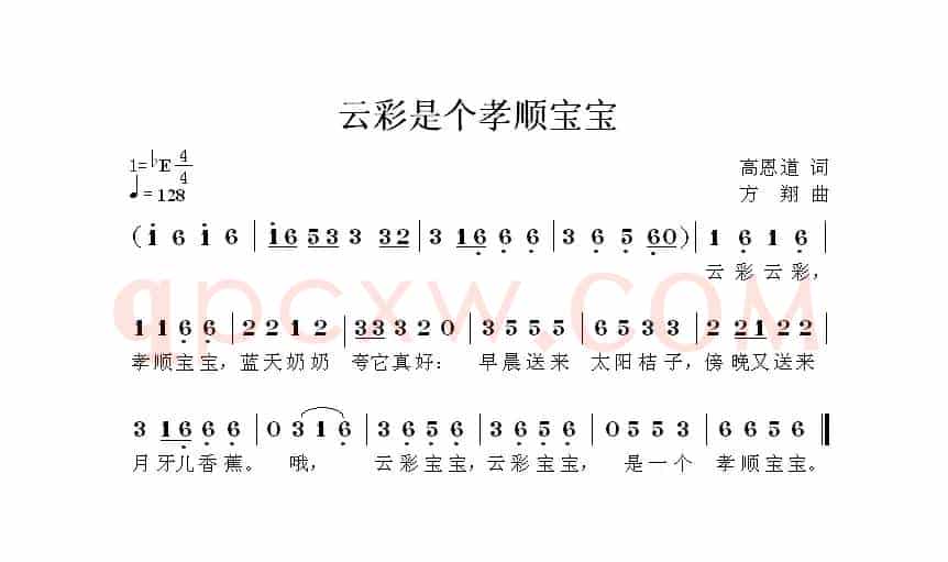 云彩是个孝顺宝宝（高恩道词 方翔曲）