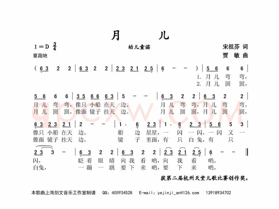 月儿（宋祖芬词 贾敏曲、幼儿童谣）